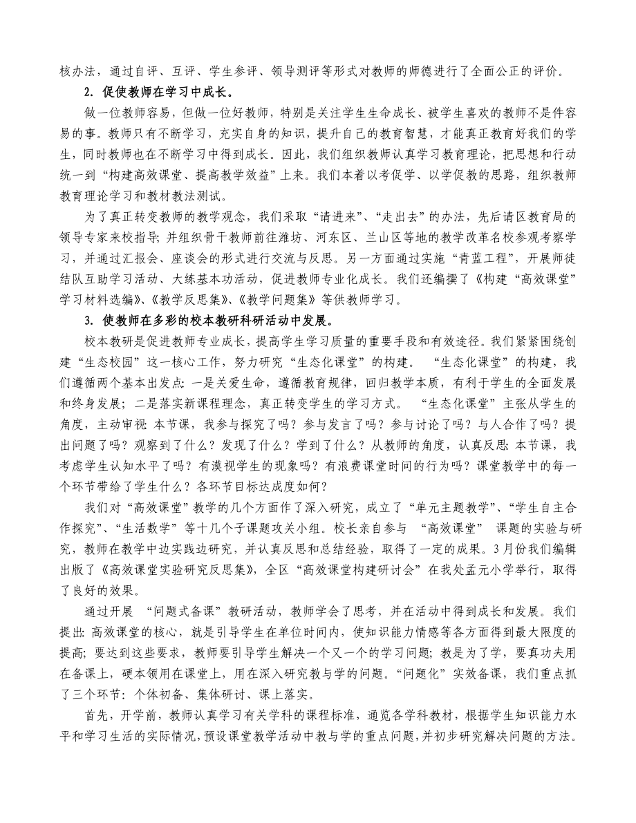 大兴中心小学全区读书会交流材料.doc_第2页