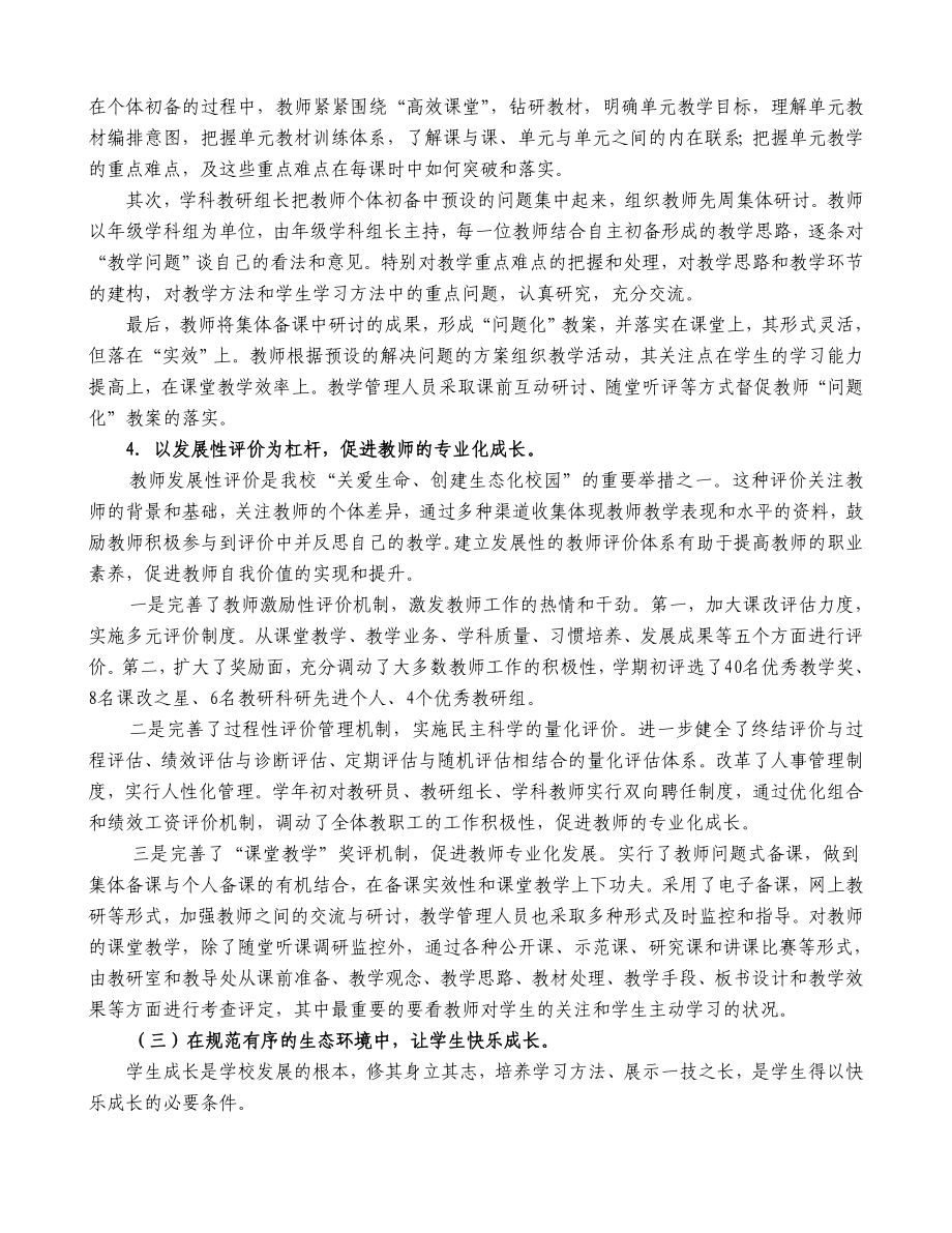 大兴中心小学全区读书会交流材料.doc_第3页