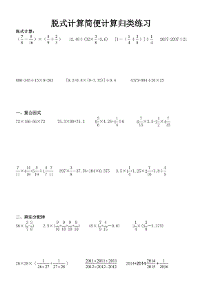 小升初数的运算——脱式计算简便计算归类练习及答案.doc