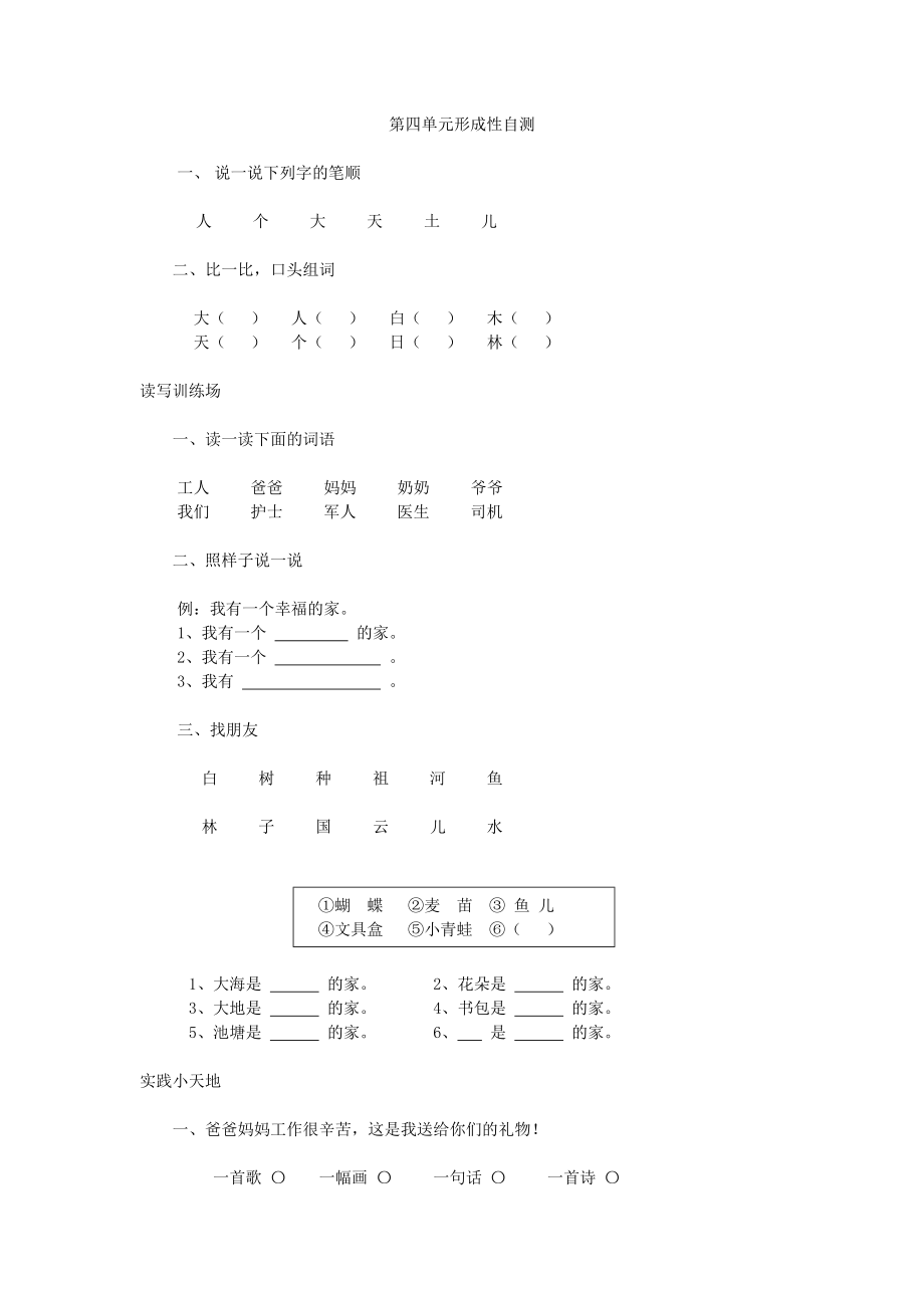 北师大版小学一级上册语文第四单元试卷.doc_第1页