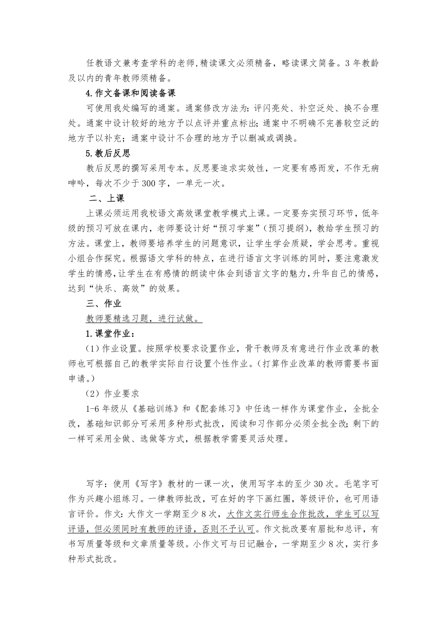 小学上学期语文业务要求.doc_第2页