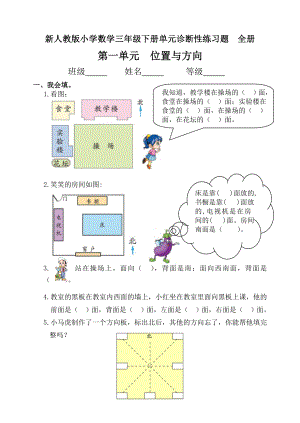 新人教版小学数学三级下册单元诊断性练习题　全册.doc