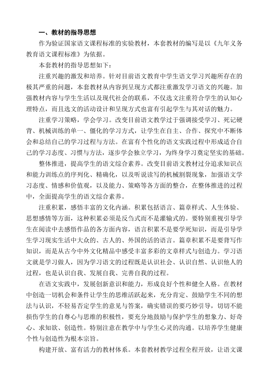 北师版小学语文三级上册培训资料.doc_第3页