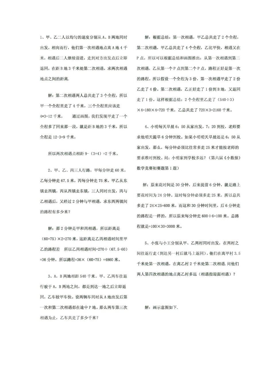 奥数行程问题练习题.doc_第1页