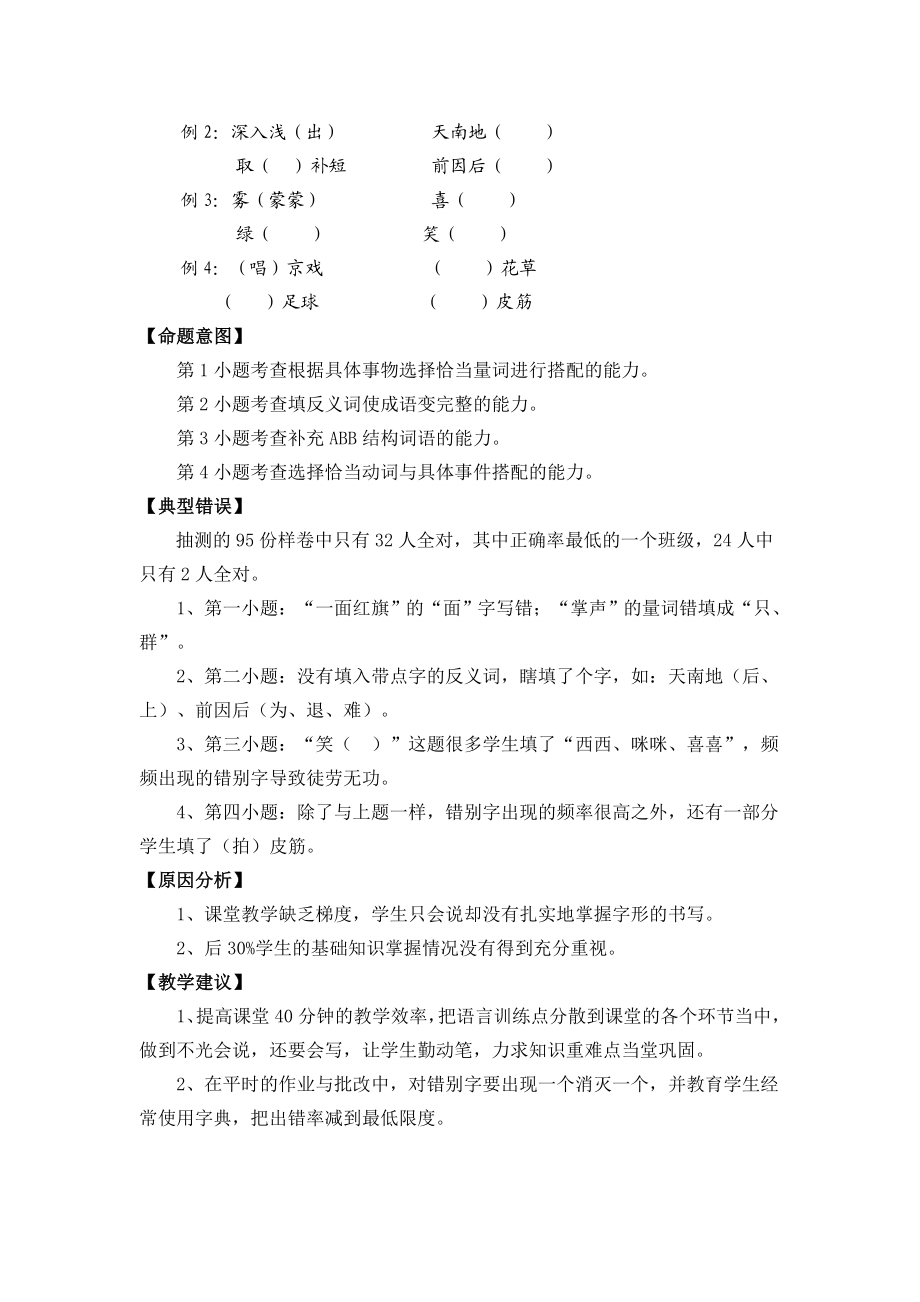 小学语文二级教学质量监测试卷分析报告.doc_第3页