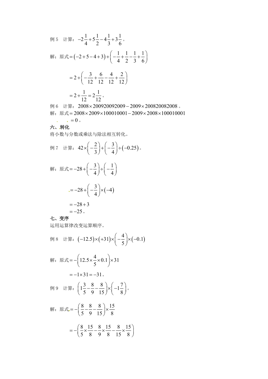 山东省滨州市无棣县埕口中学七级数学有理数运算中的十种技巧例题详解新人教版.doc_第2页