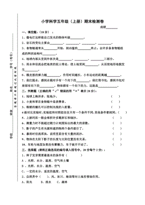 教科版小学科学五级上册期末试题及答案4.doc