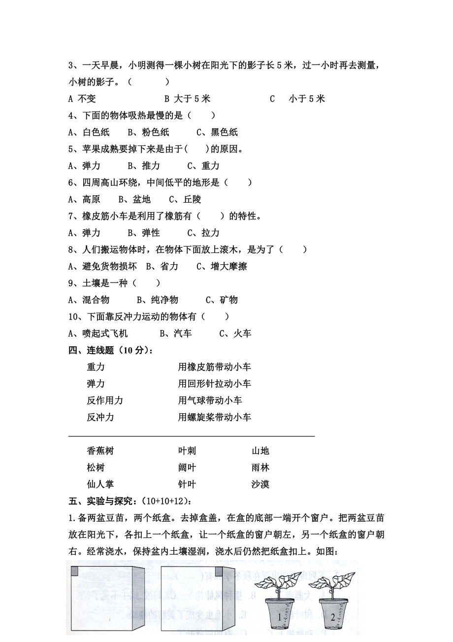 教科版小学科学五级上册期末试题及答案4.doc_第2页