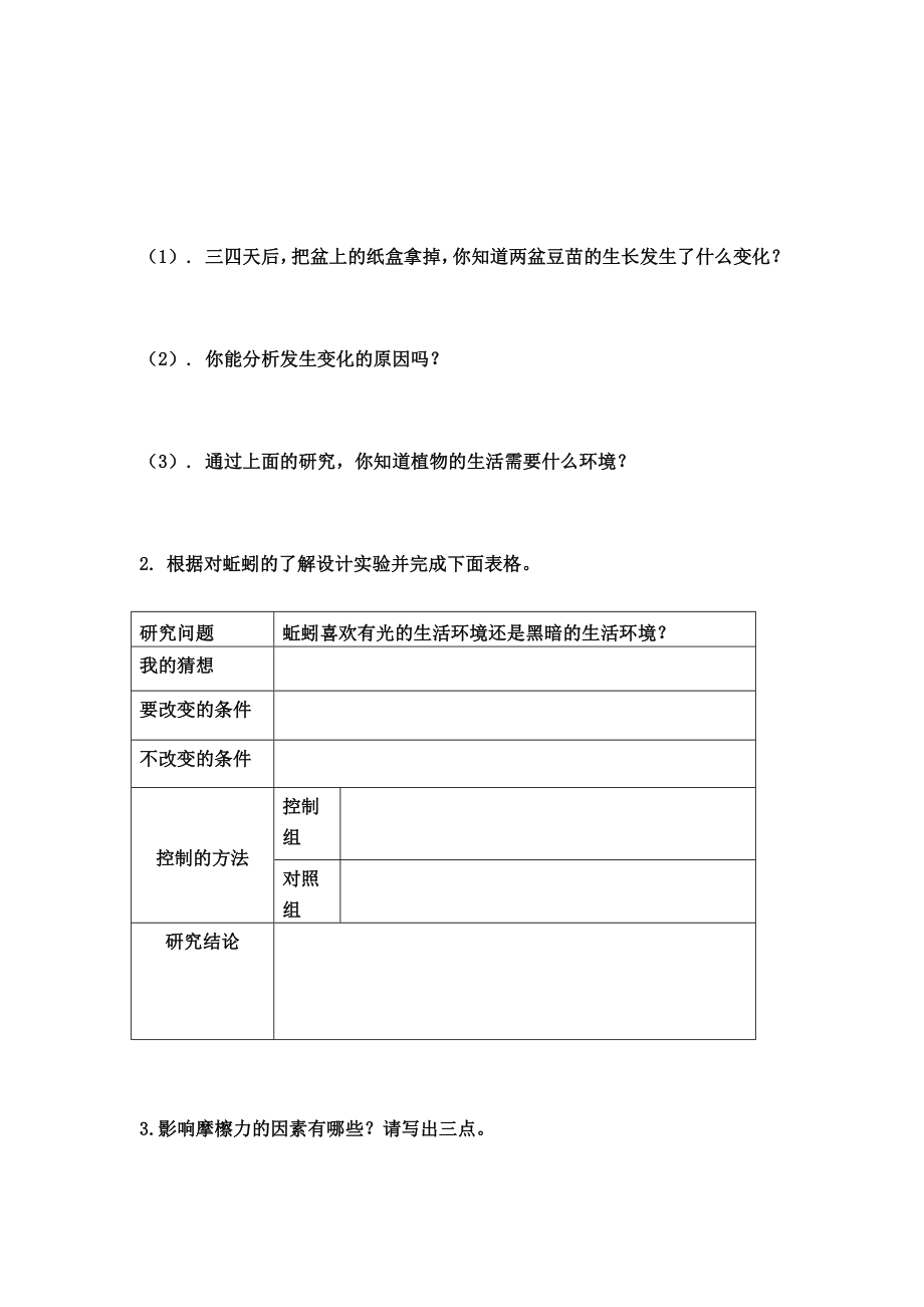 教科版小学科学五级上册期末试题及答案4.doc_第3页