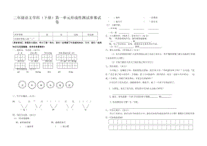 北师大版小学二级语文学科下册第一单元试题.doc