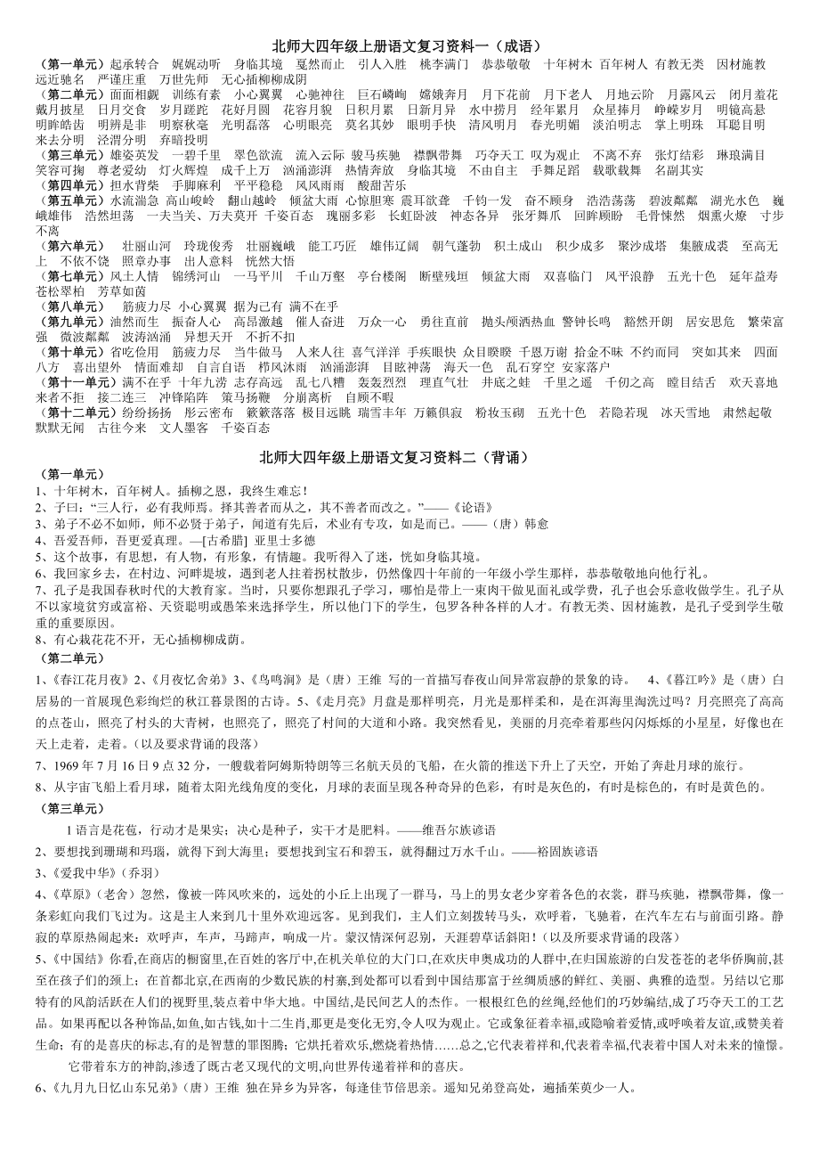 四级上册复习材料.doc_第1页