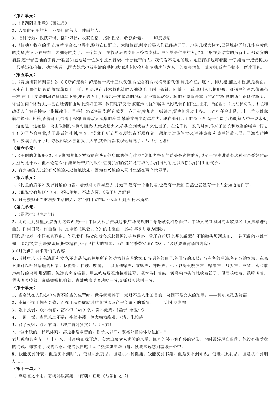 四级上册复习材料.doc_第2页