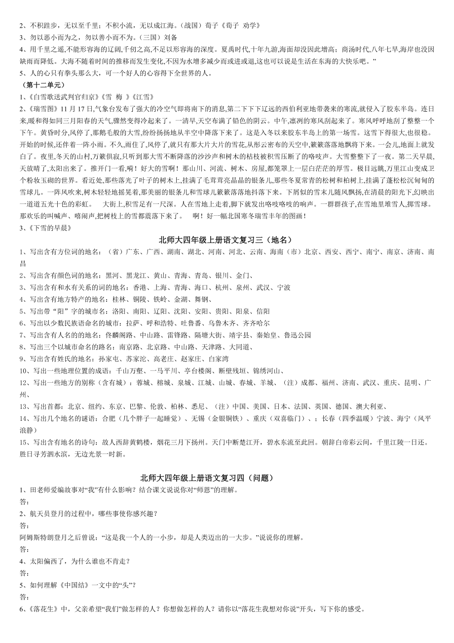 四级上册复习材料.doc_第3页