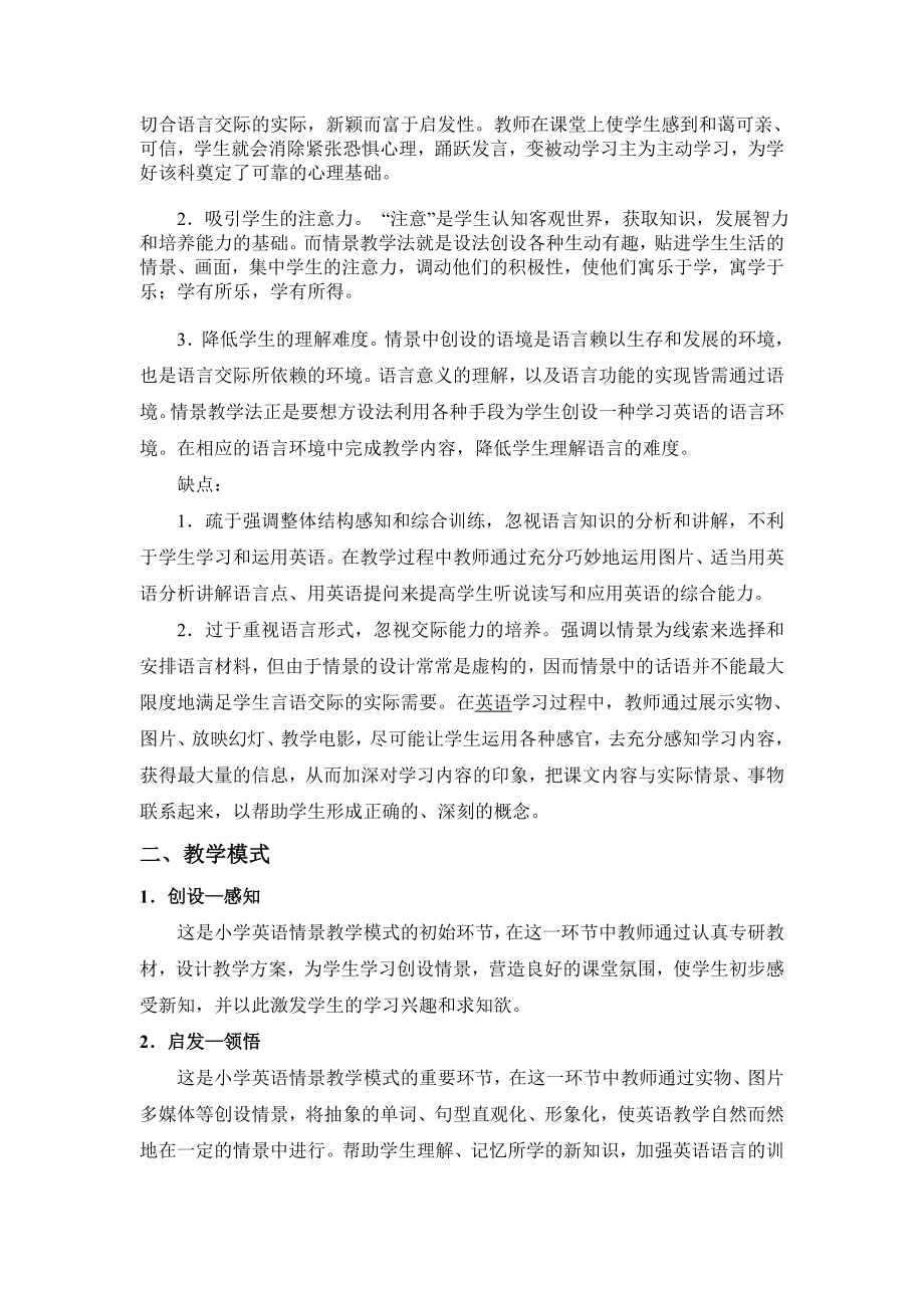 探讨情景教学法在小学英语中的应用.doc_第2页