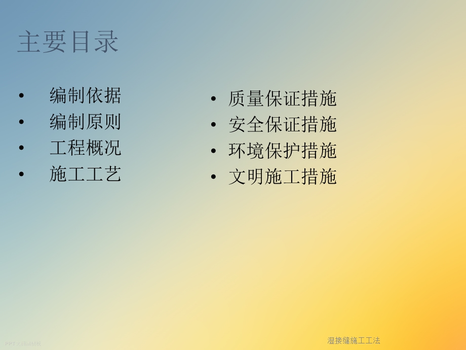 湿接缝施工工法.ppt_第2页