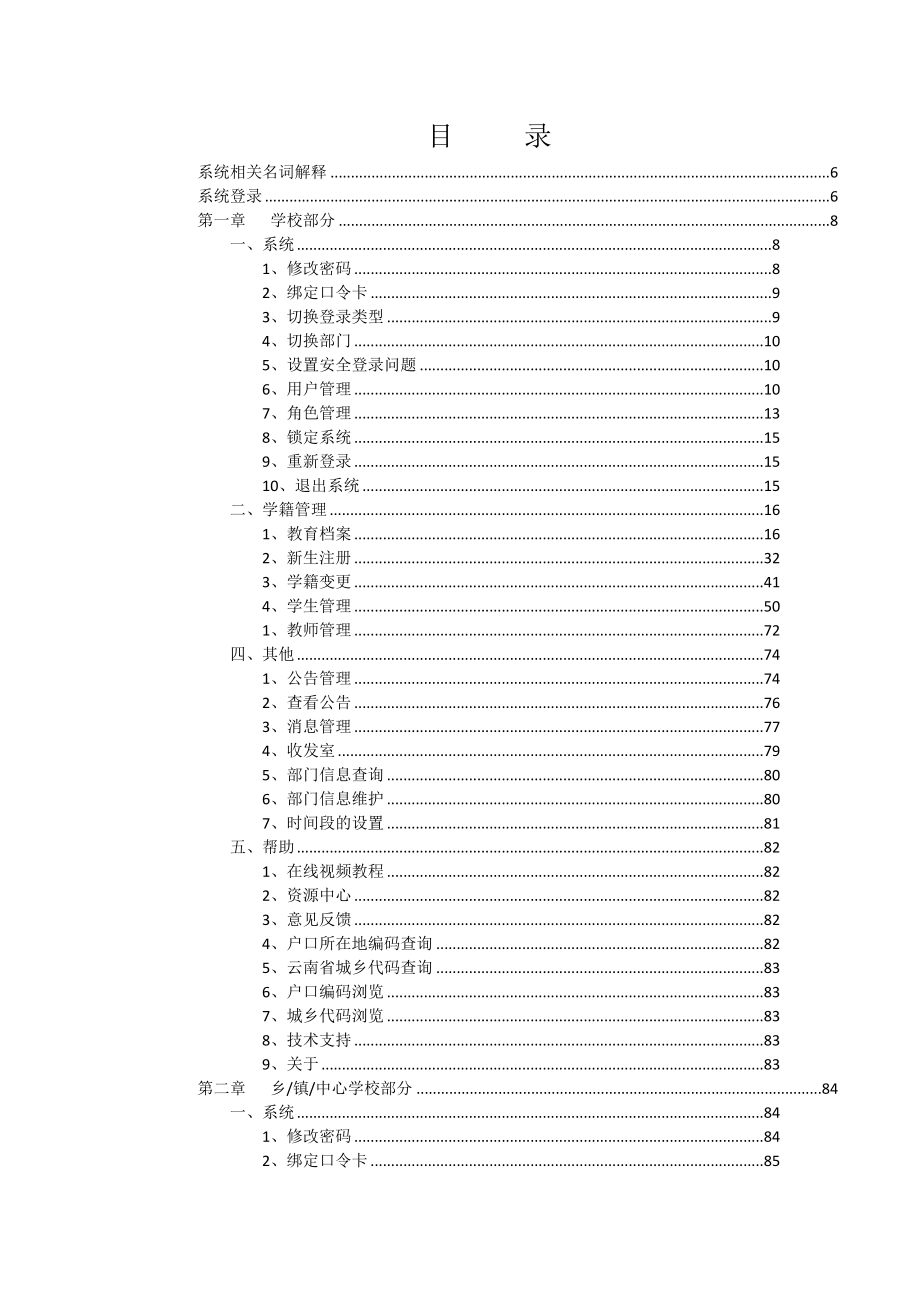 小学学业水平考试网上管理系统操作手册.doc_第1页