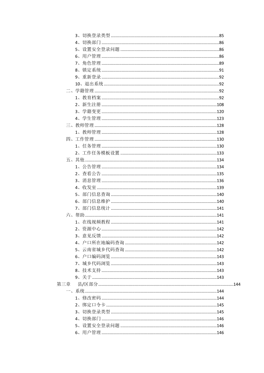 小学学业水平考试网上管理系统操作手册.doc_第2页