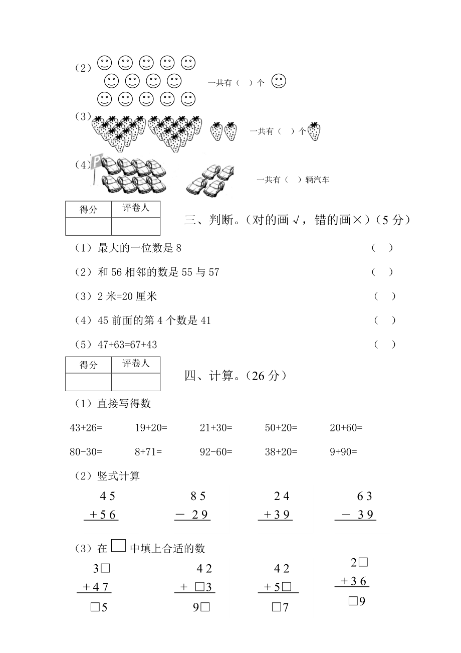 北师大版一级下册数学期中试卷.doc_第2页