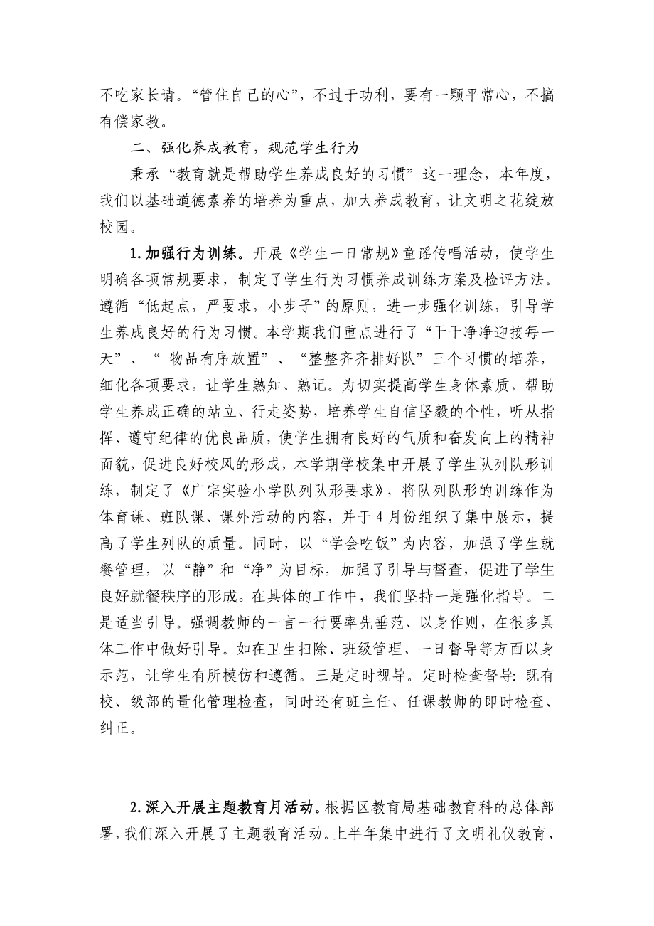 广宗实验小学上半德育工作总结.doc_第2页