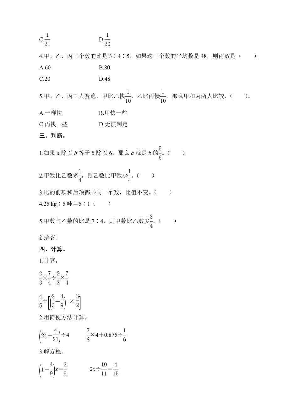 六级数学上册分数除法第三单元测评方案.doc_第2页