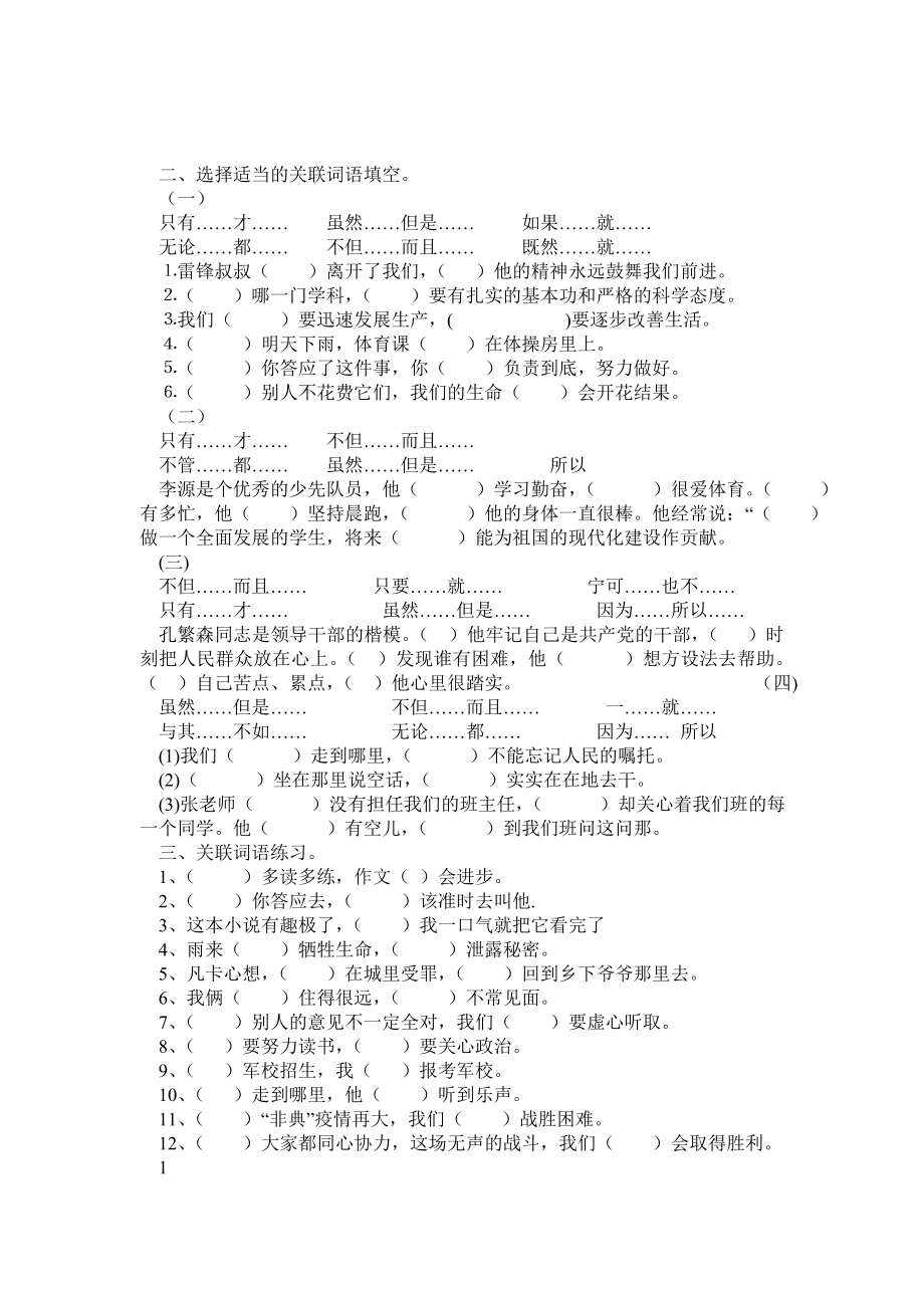 四级语文关联词练习及答案.doc_第1页