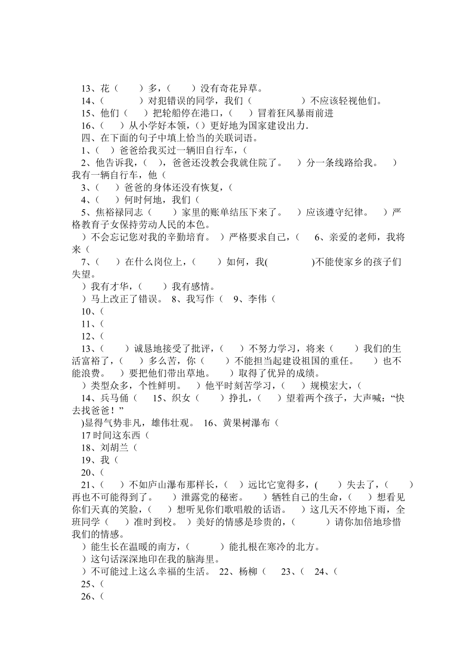 四级语文关联词练习及答案.doc_第2页