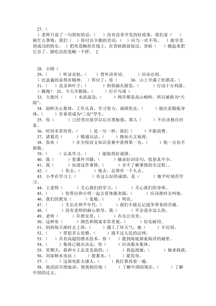 四级语文关联词练习及答案.doc_第3页