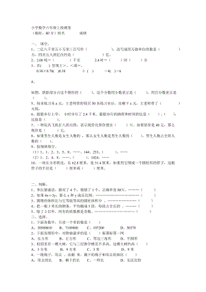 小学数学六级上检测卷.doc