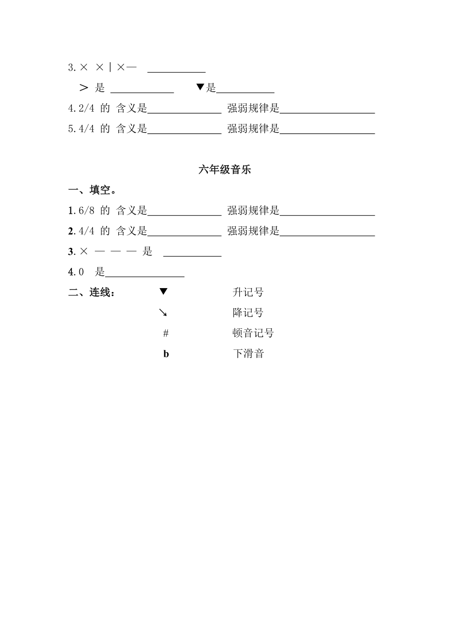 新人音版小学音乐三――六级下册期末试题.doc_第2页