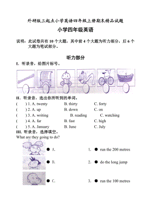 外研版三起点小学英语四级上册期末精品试题.doc