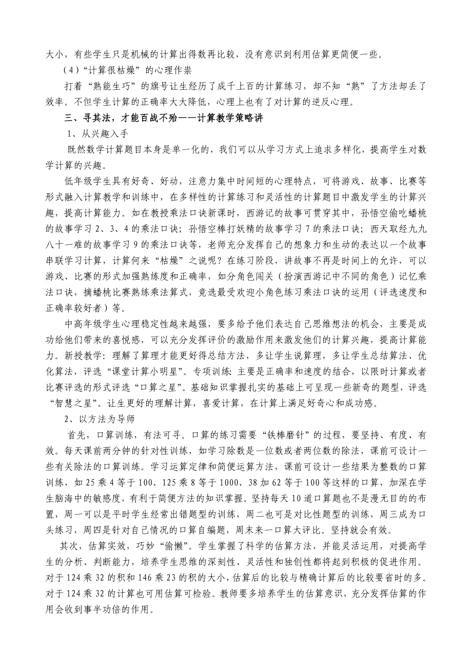 小学教学论文：浅谈小学数学计算能力的培养.doc_第2页