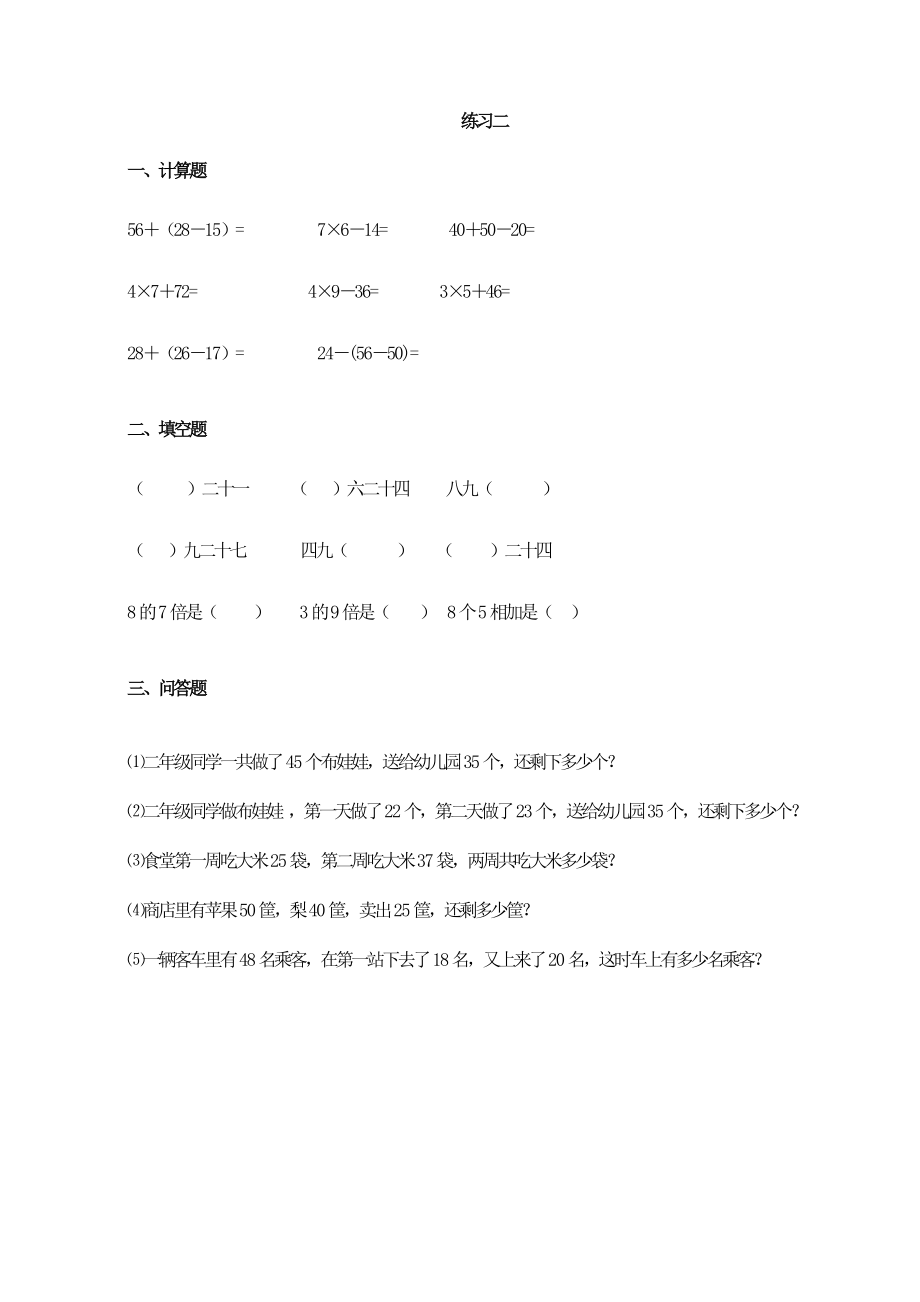 小学二级上册数学练习题.doc_第2页