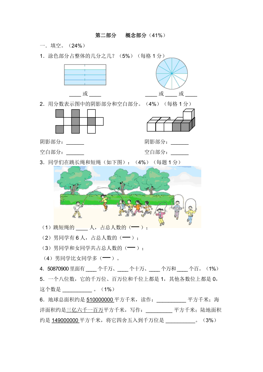 小学数学四级(上)期中评估测试卷.doc_第2页