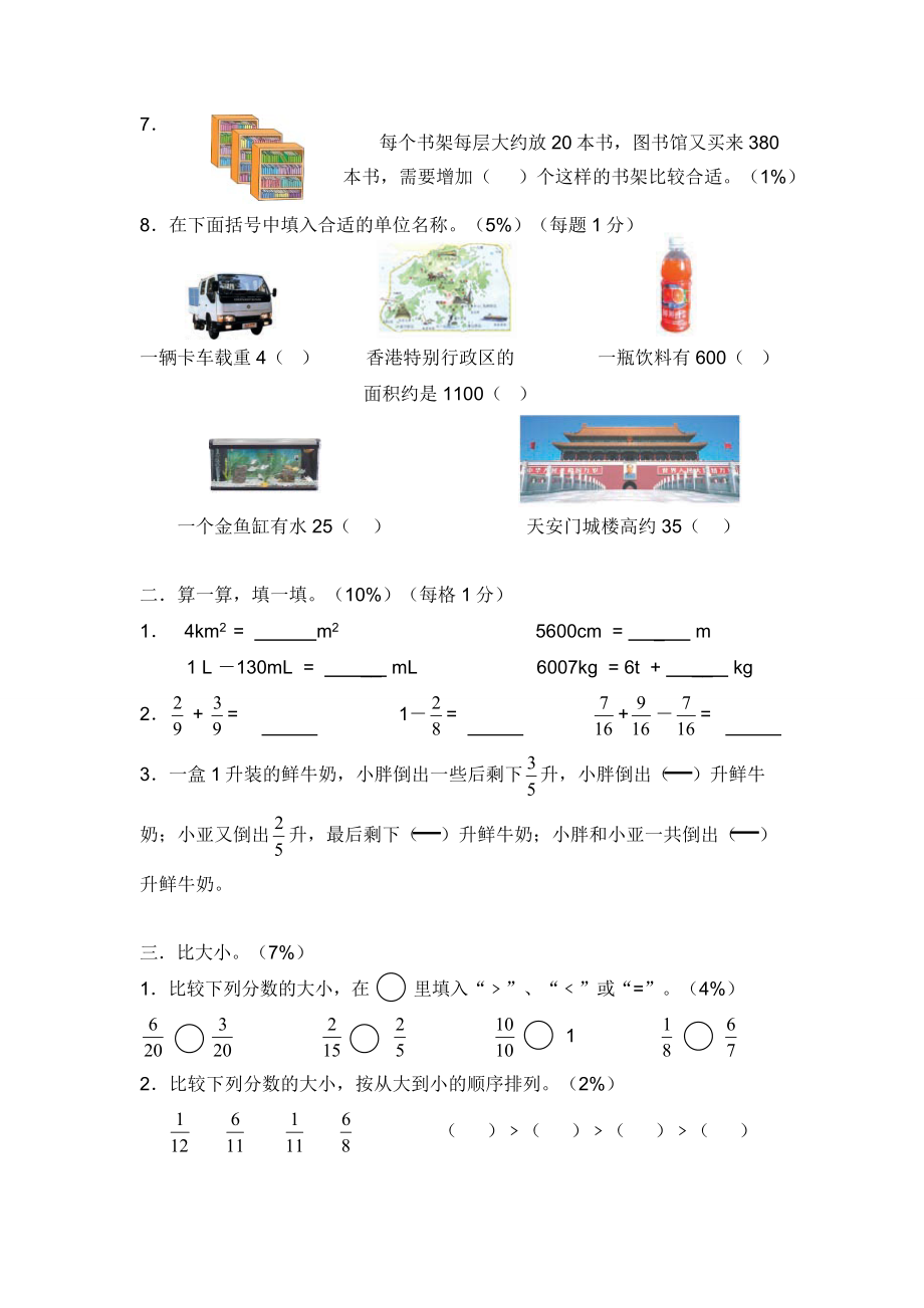 小学数学四级(上)期中评估测试卷.doc_第3页