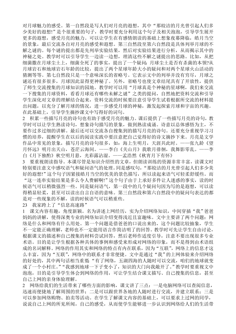 人教版小学语文三级下册第六单元先周单元主讲稿.doc_第2页