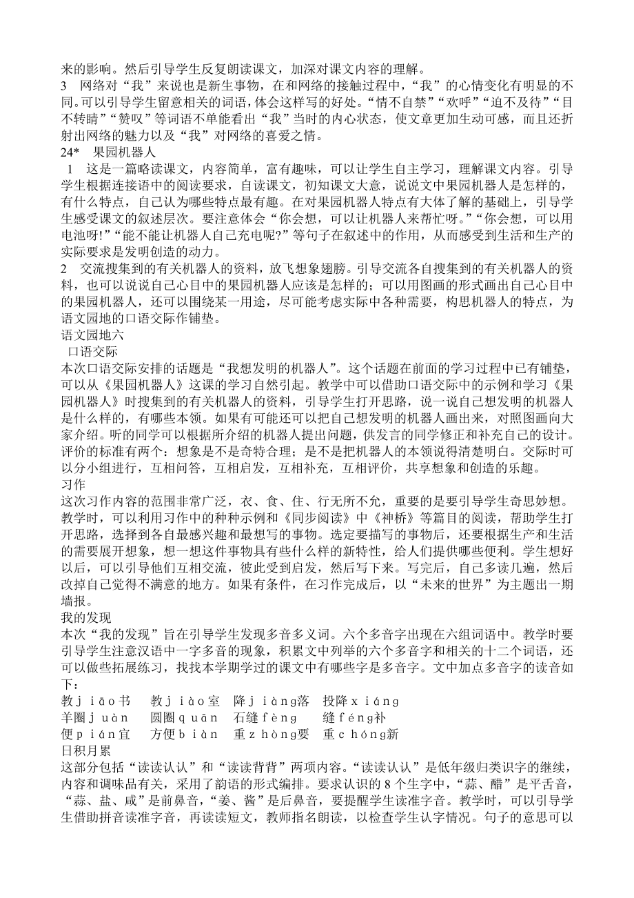 人教版小学语文三级下册第六单元先周单元主讲稿.doc_第3页