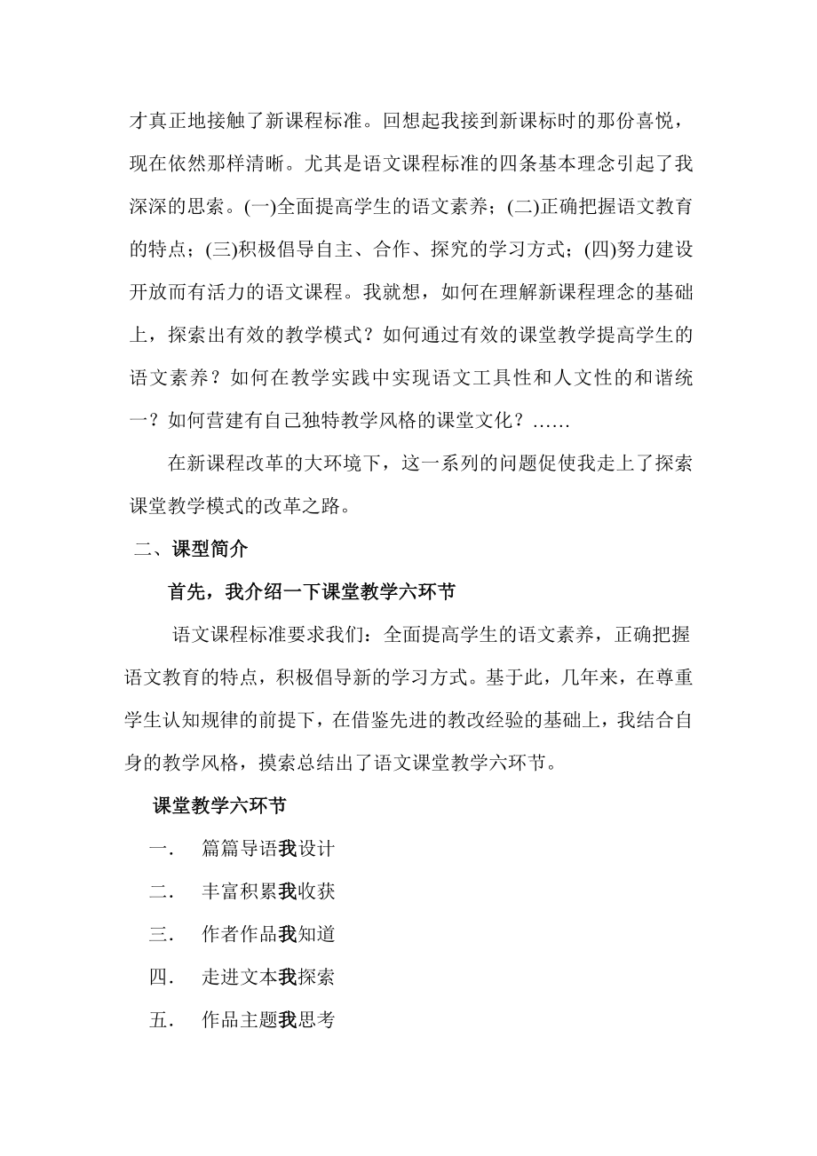 小学语文课堂六步教学模式简介.doc_第2页