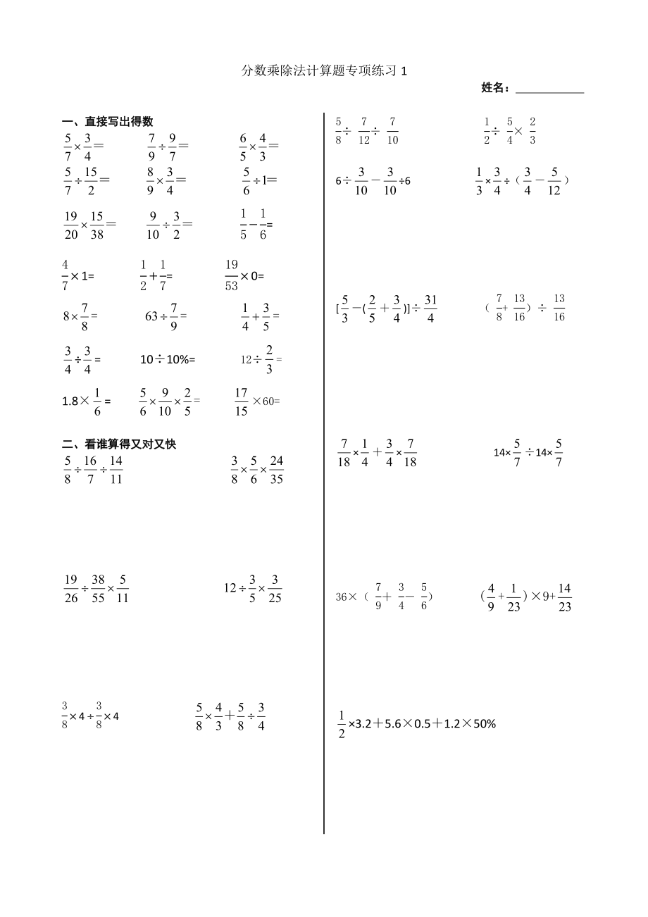 分数乘除法计算题专项练习(共5份).doc_第1页