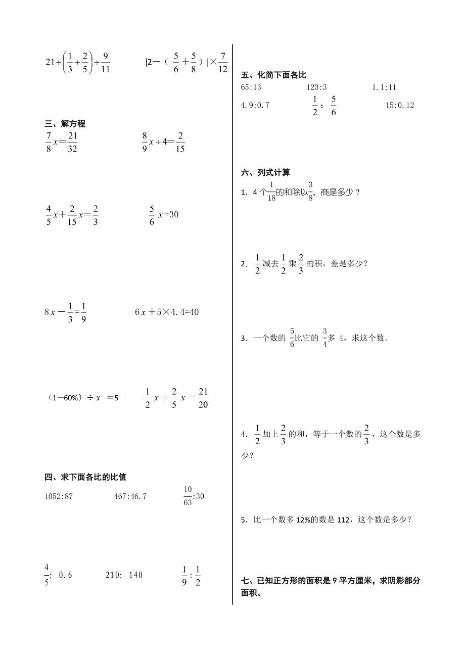 分数乘除法计算题专项练习(共5份).doc_第2页