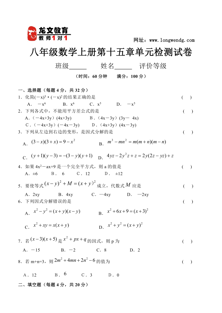 八级数学上册第十五章单元检测试卷.doc_第1页