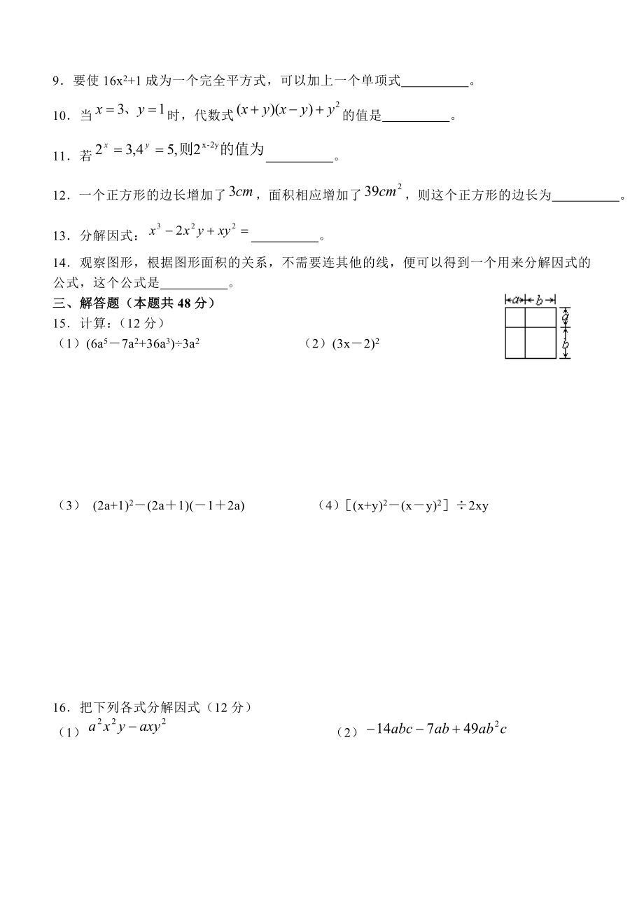 八级数学上册第十五章单元检测试卷.doc_第2页