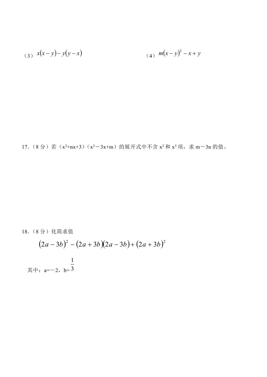 八级数学上册第十五章单元检测试卷.doc_第3页