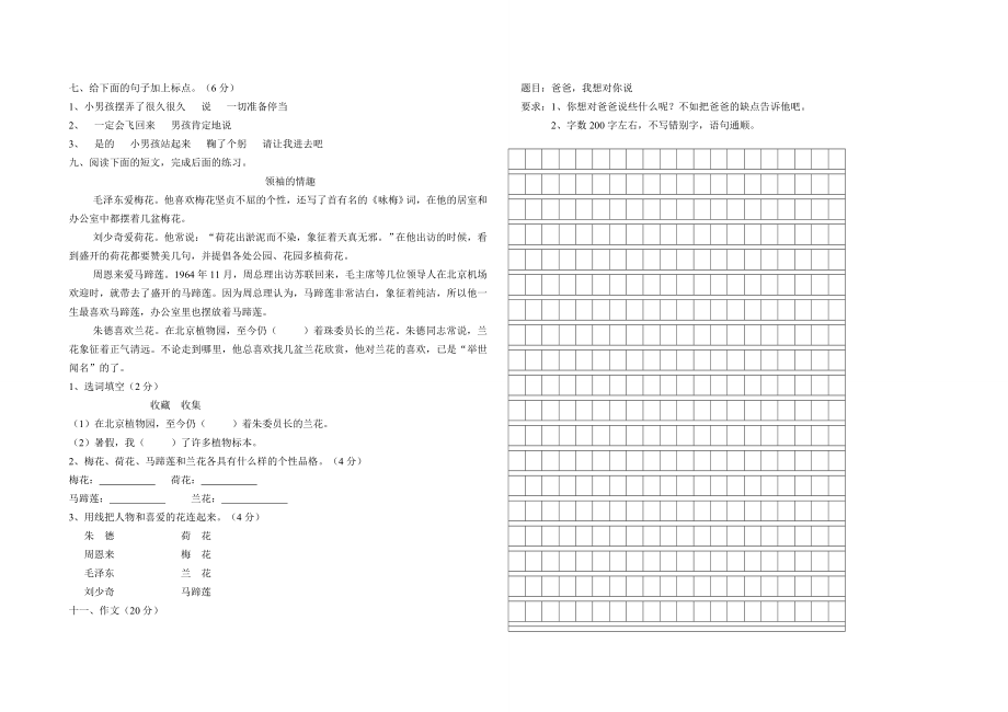 假日培训学校三级语文知识点.doc_第2页