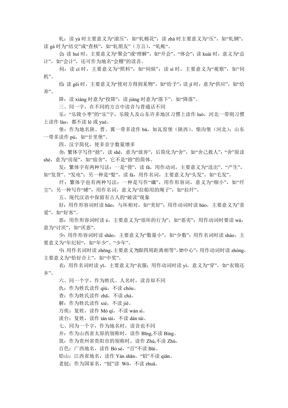 教育论文趣谈多音多义字.doc_第2页