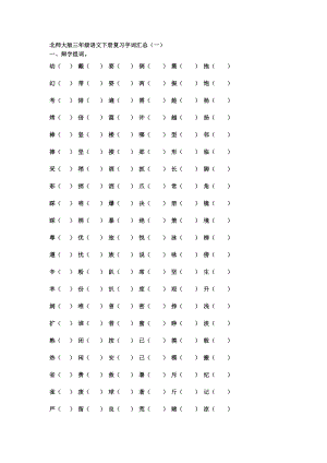 北师大版三级语文下册总复习资料.doc