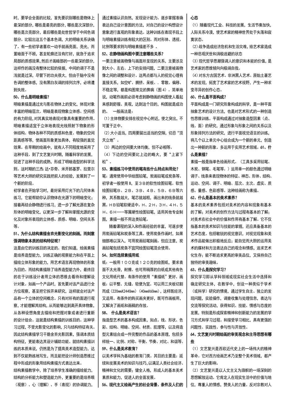 小学美术小抄(完整版考试小抄).doc_第2页