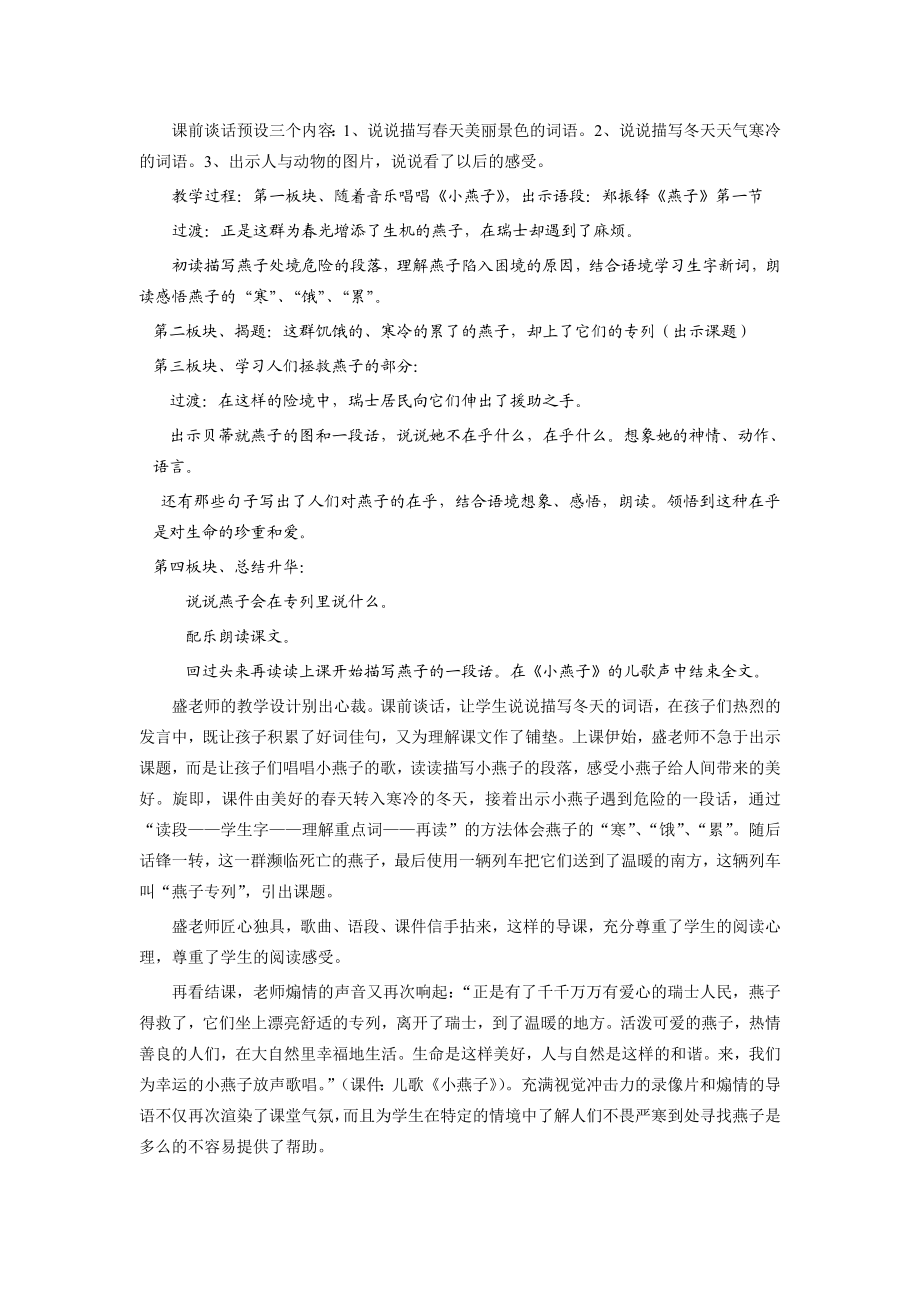 小学论文：阅读教学中资料性课程资源运用例举.doc_第2页