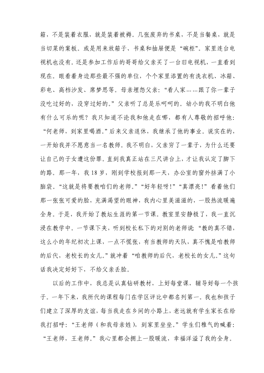 小学师德论文：做道德高尚的人民教师.doc_第2页