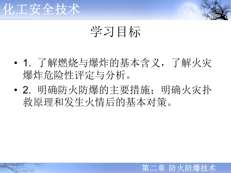 防火防爆技术1课件.ppt_第3页