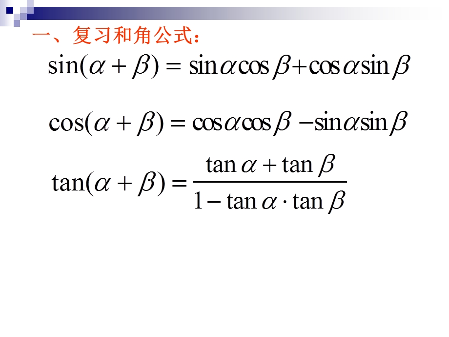 二倍角公式课件.ppt_第2页